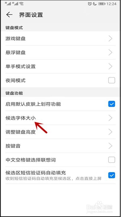 华为手机怎样设置候选字体大小