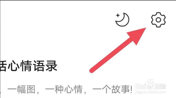 一句话心情语录APP是怎么设置播放模式选项的
