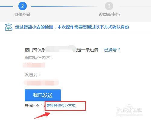 QQ找回密码的方法