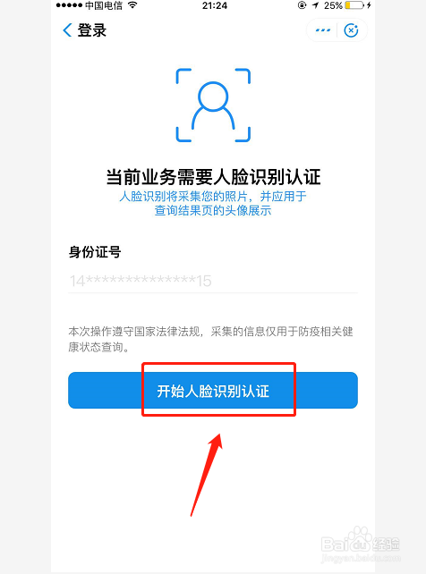北京健康宝如何使用？