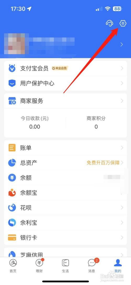 如何使用支付宝APP关闭到店刷脸支付功能