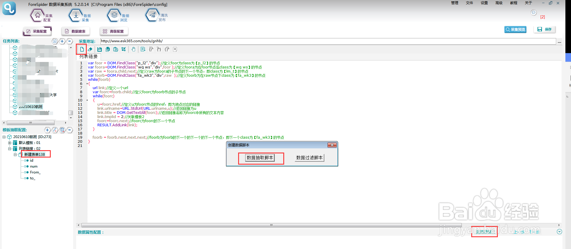 采集全国航班信息
