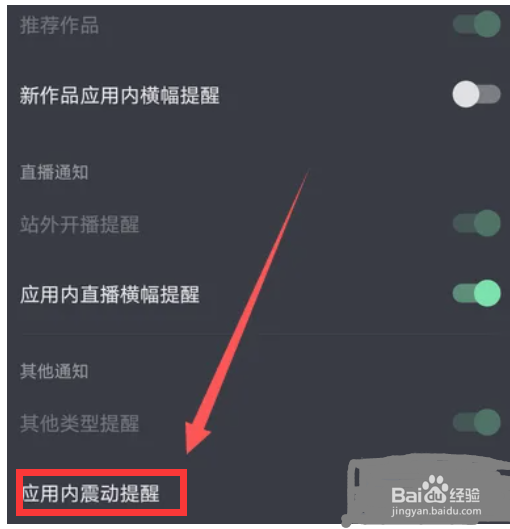 抖音在哪里设置应用内震动提醒
