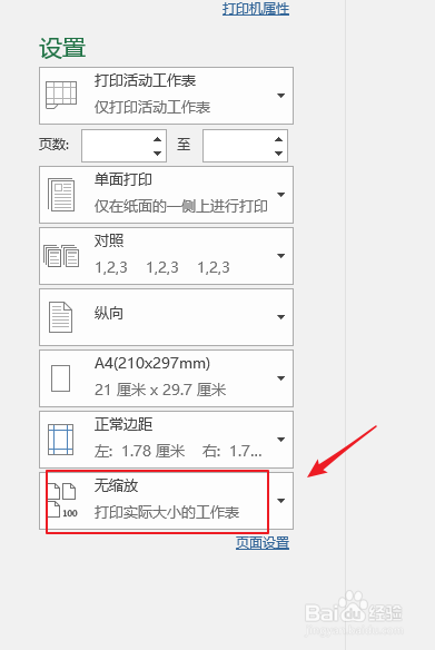 excel2019如何将表格缩小到一页内打印