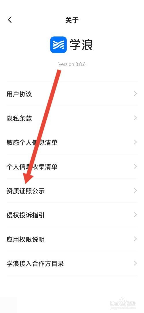 学浪查看营业执照方法教程