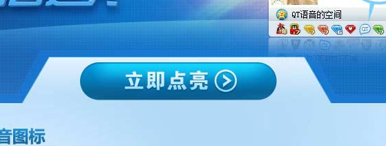 怎么点亮qt语音图标