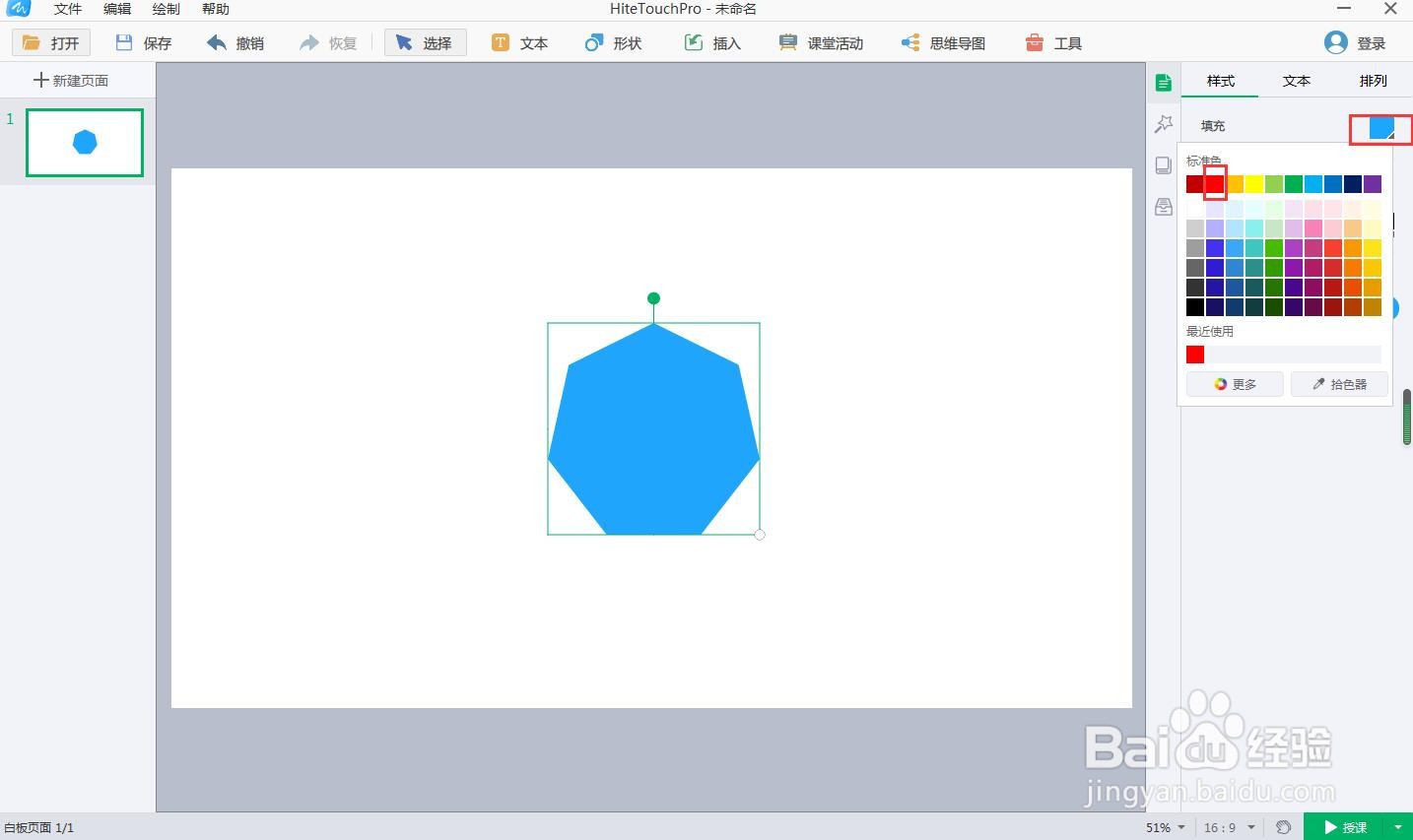 如何在白板中创建红色七边形