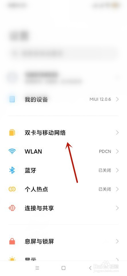 小米手机如何关闭一元流量功能?