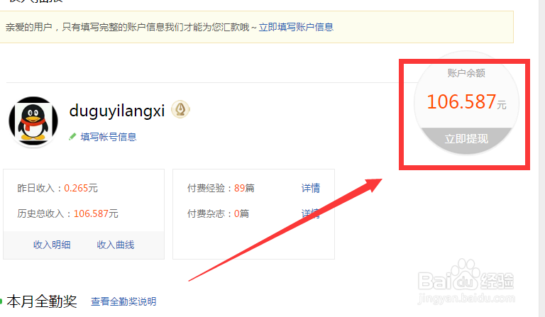 百度经验作者收入怎样提现？