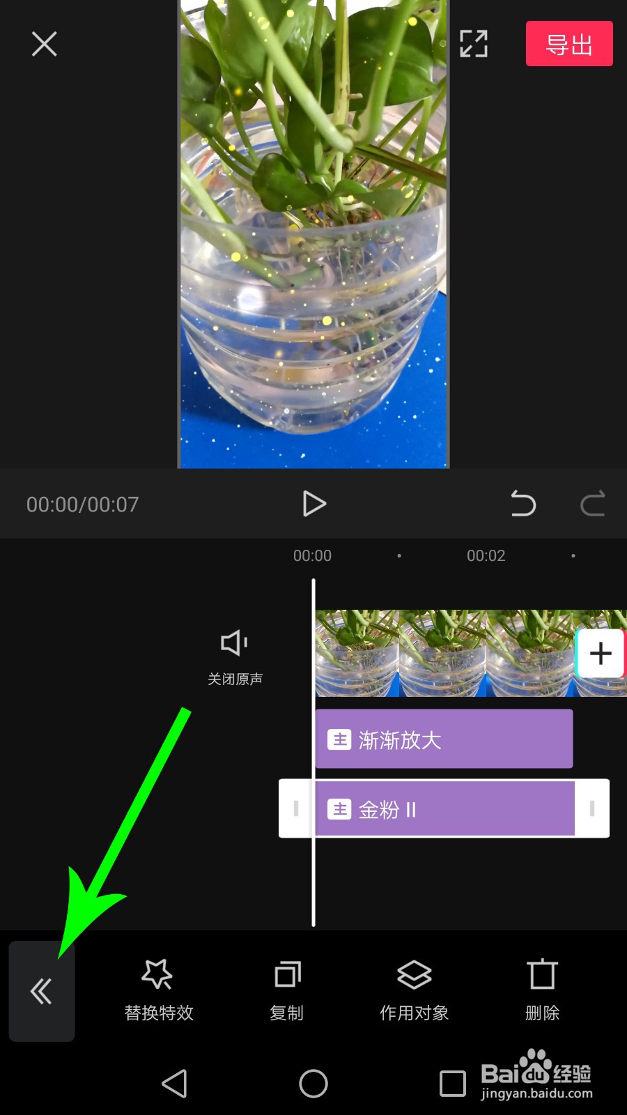 剪映特效怎么重叠