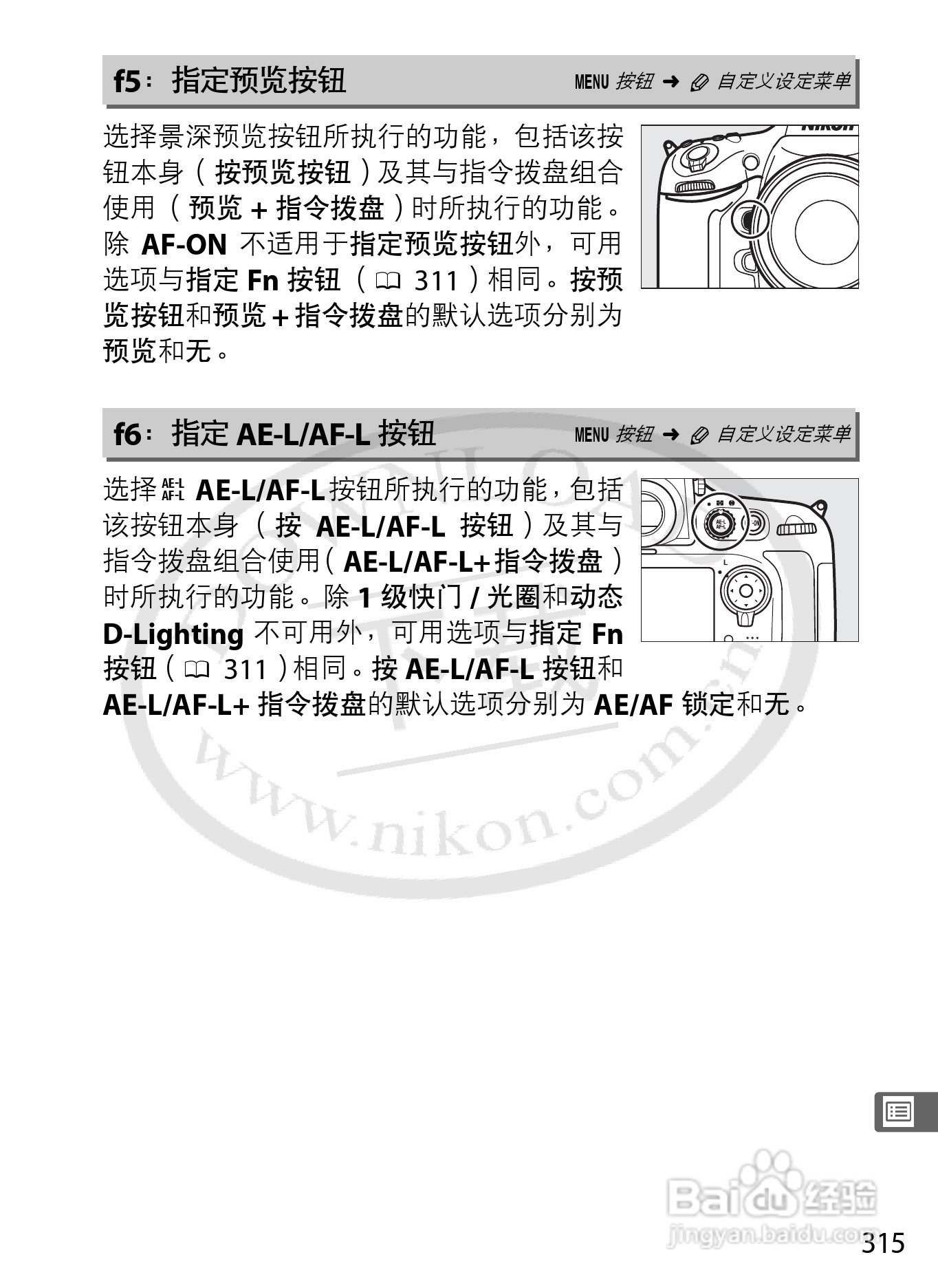 尼康D800E数码相机使用说明书:[35]