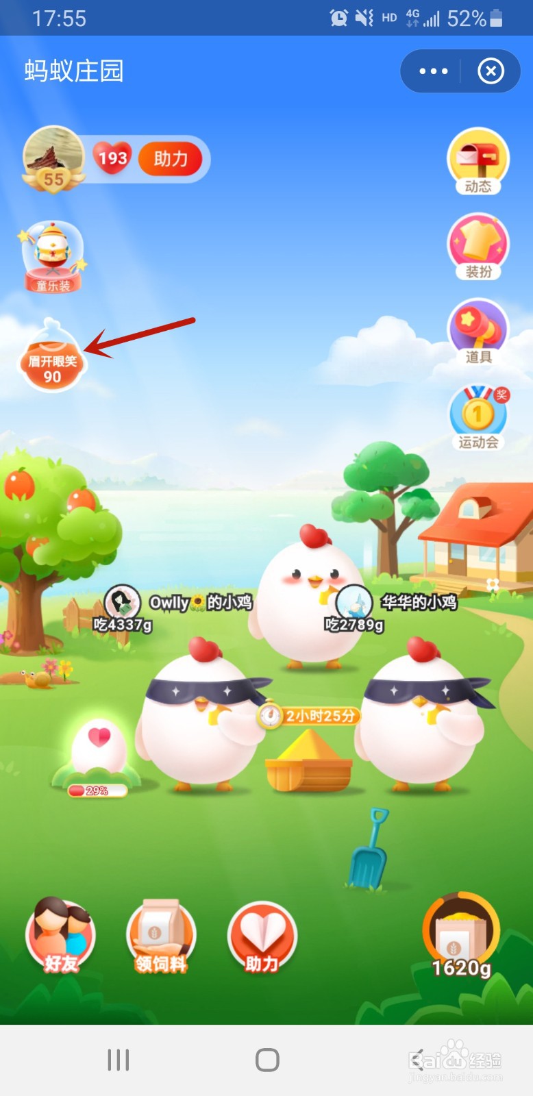 支付宝的蚂蚁庄园如何修改小鸡的名字