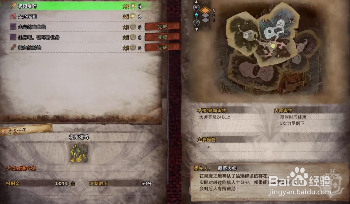 怪物猎人世界 极限爆破 任务攻略