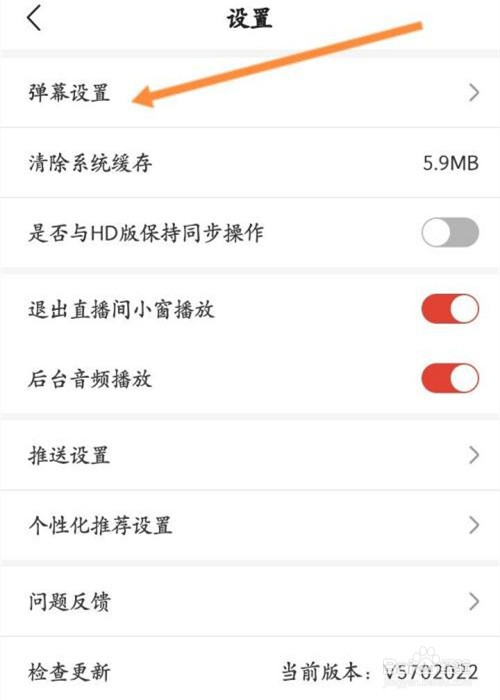 中国体育app怎么关闭弹幕功能