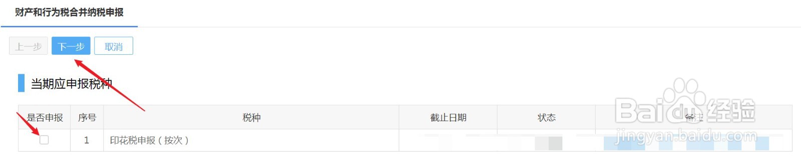 财产和行为纳税申报怎么操作
