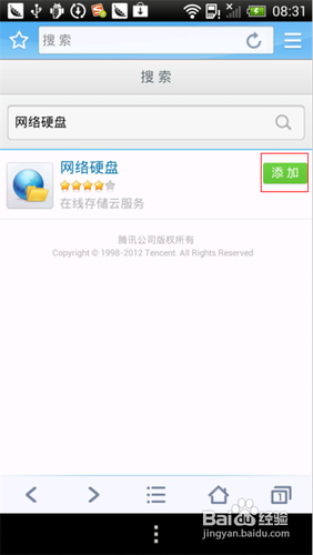 在安卓手机上浏览下载QQ群共享文件
