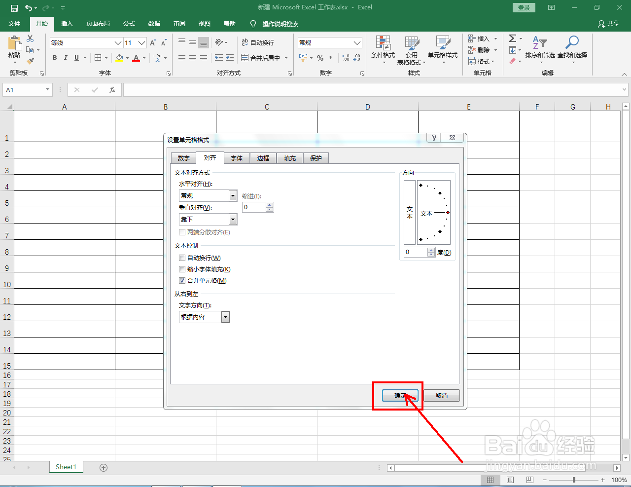 Excel2016如何设置合并单元格