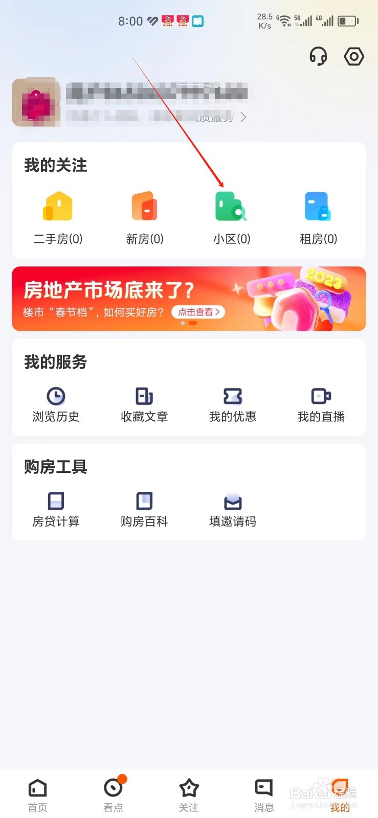 幸福里如何找到小区
