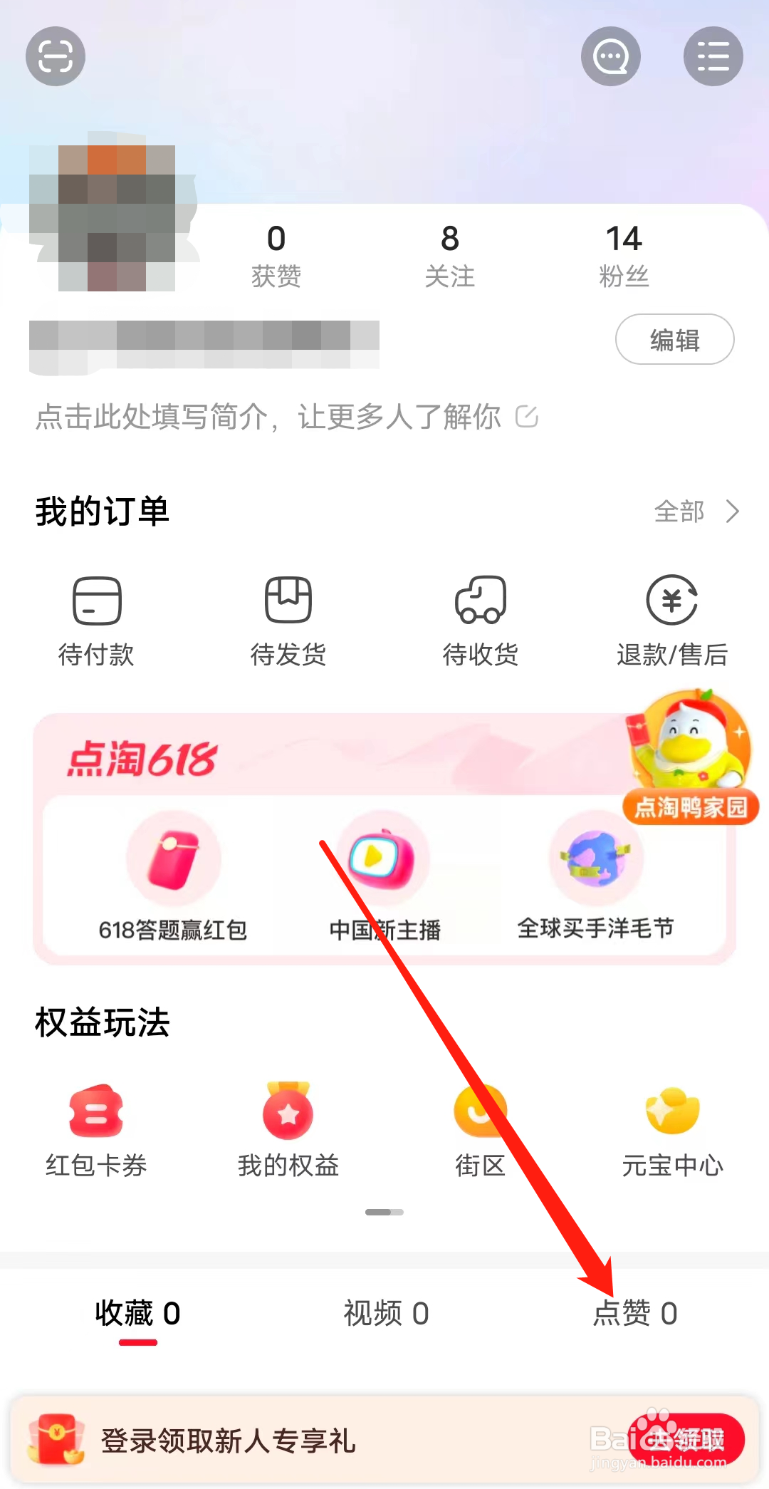 如何在点淘查看点赞列表