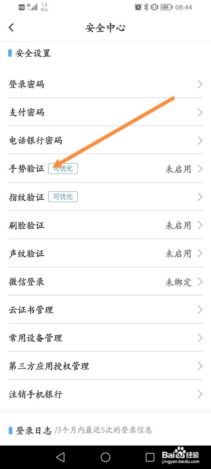 北京银行软件中怎么开启手势密码解锁功能？