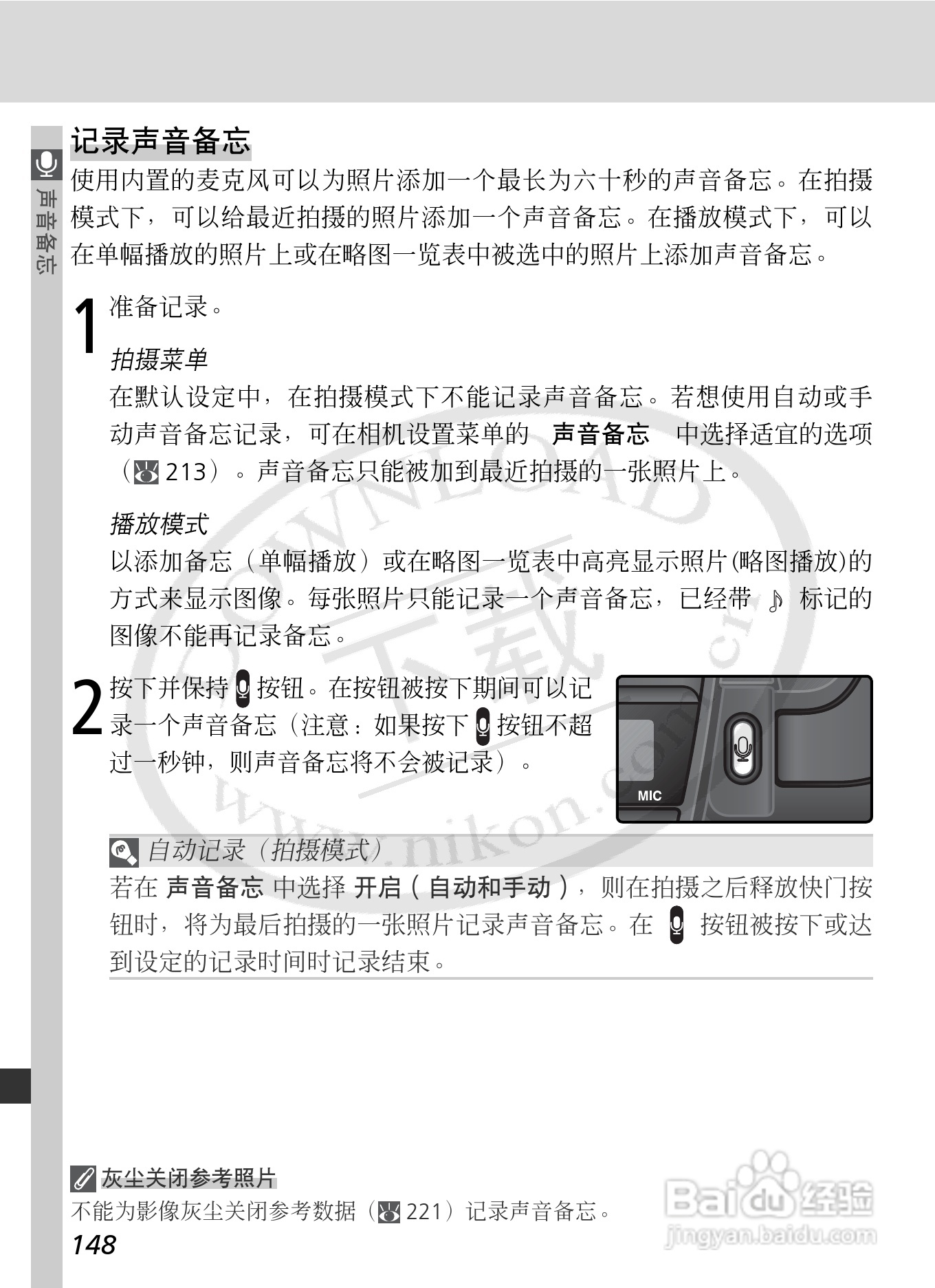 尼康D2Xs数码相机使用说明书:[17]