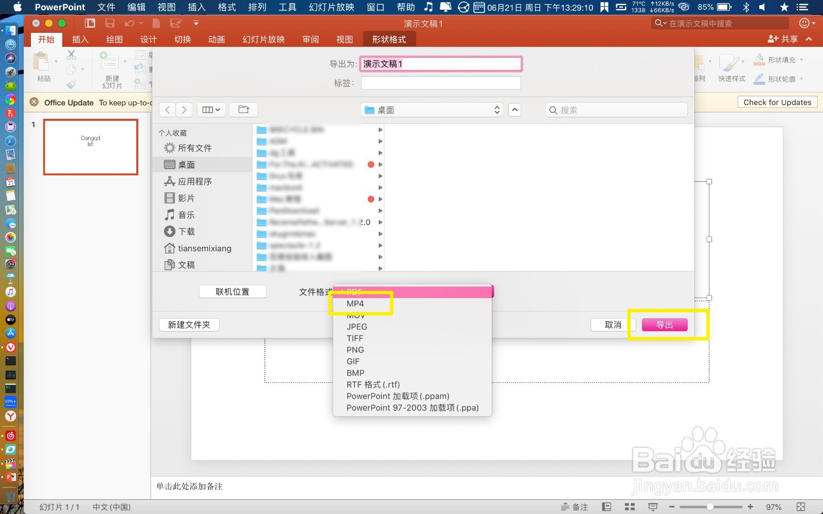 Mac版本PPT怎么把幻灯片存为视频