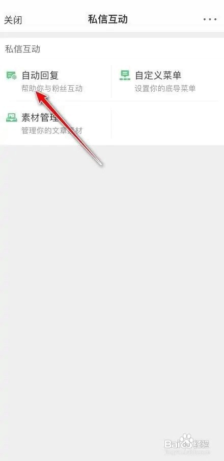 微博APP如何设置自动回复
