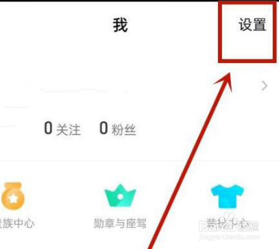腾讯NOW直播怎样解除拉黑