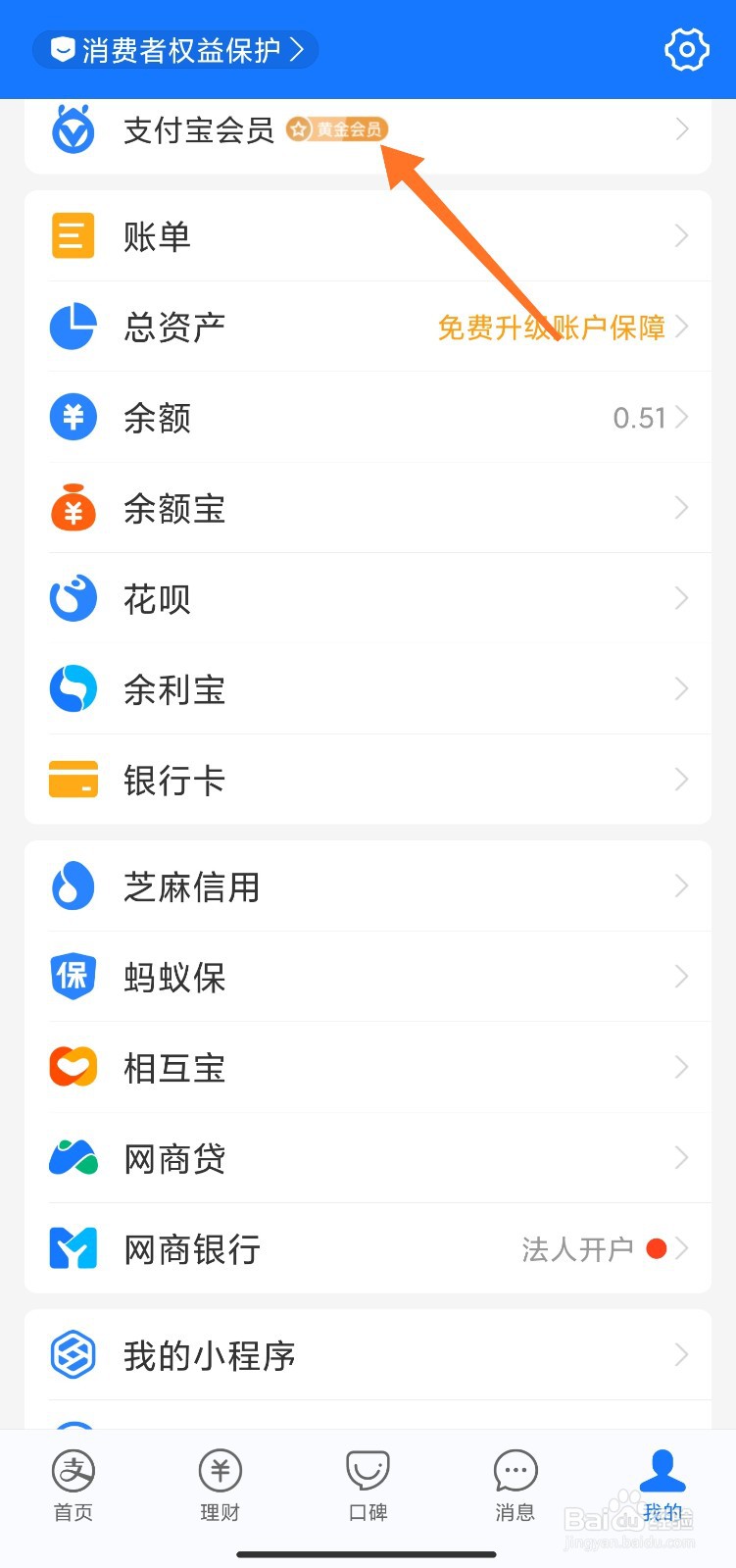 支付宝会员周周乐在哪
