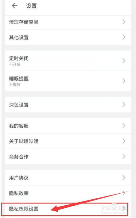 哔哩哔哩如何允许查看手机电话信息