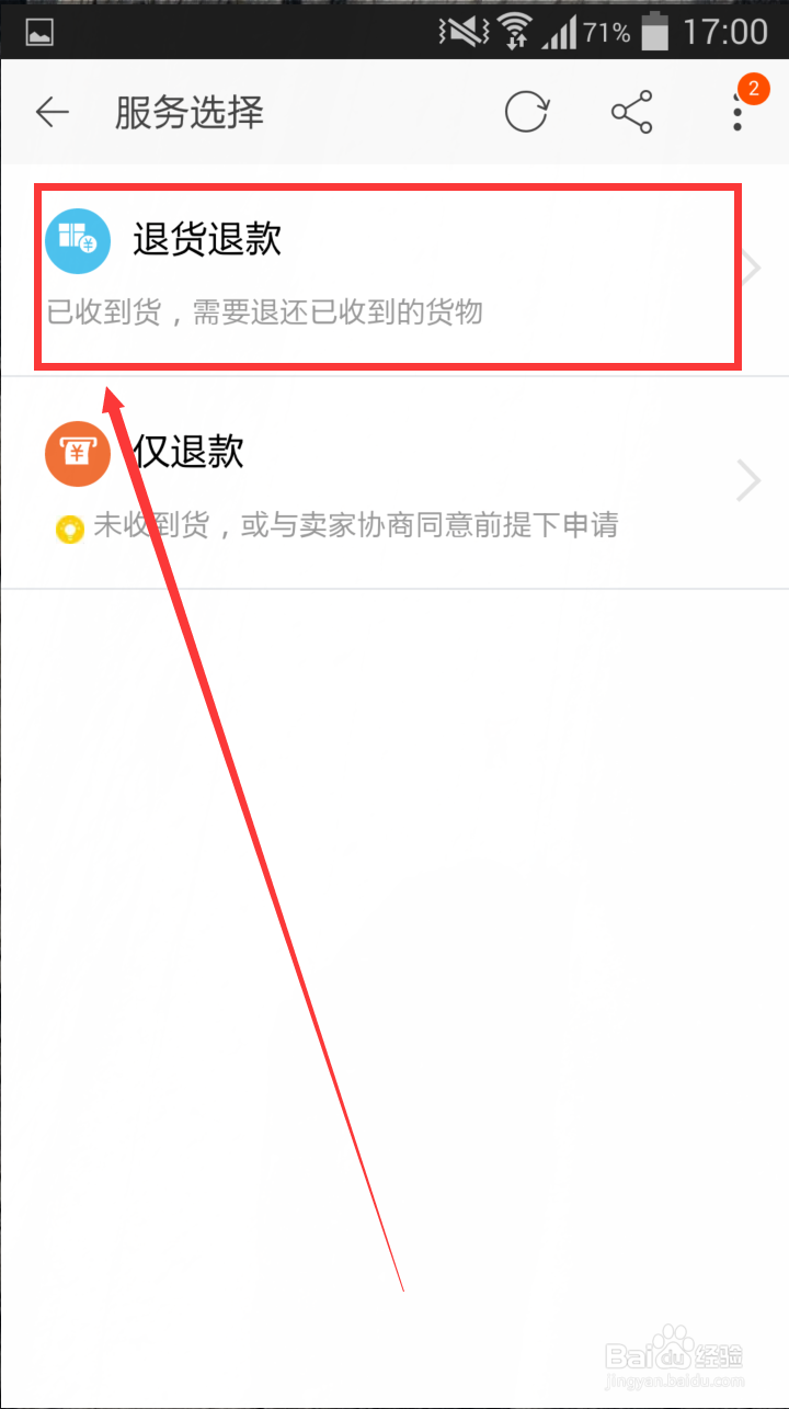 手机淘宝怎么退货退款