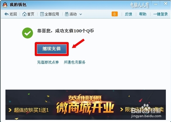 软件程序：[7]充Q币