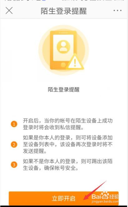 微博怎么开启陌生登录提醒