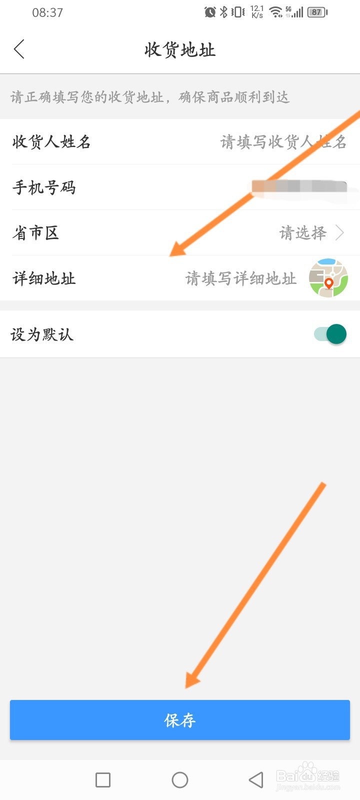 钓鱼人软件怎么添加新收货地址