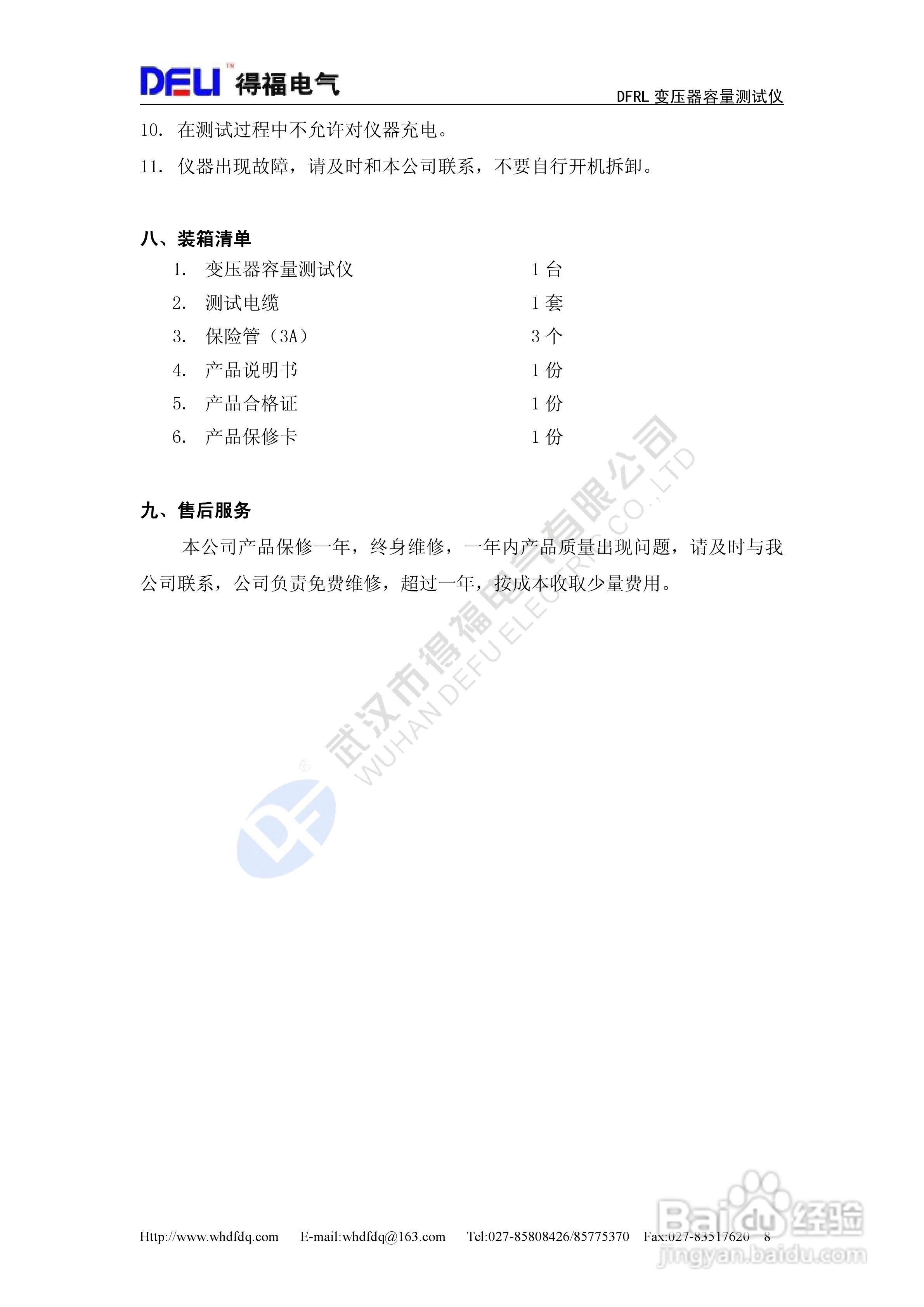 得福DFRL变压器容量测试仪说明书