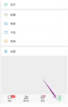 微信如何切换夜间模式