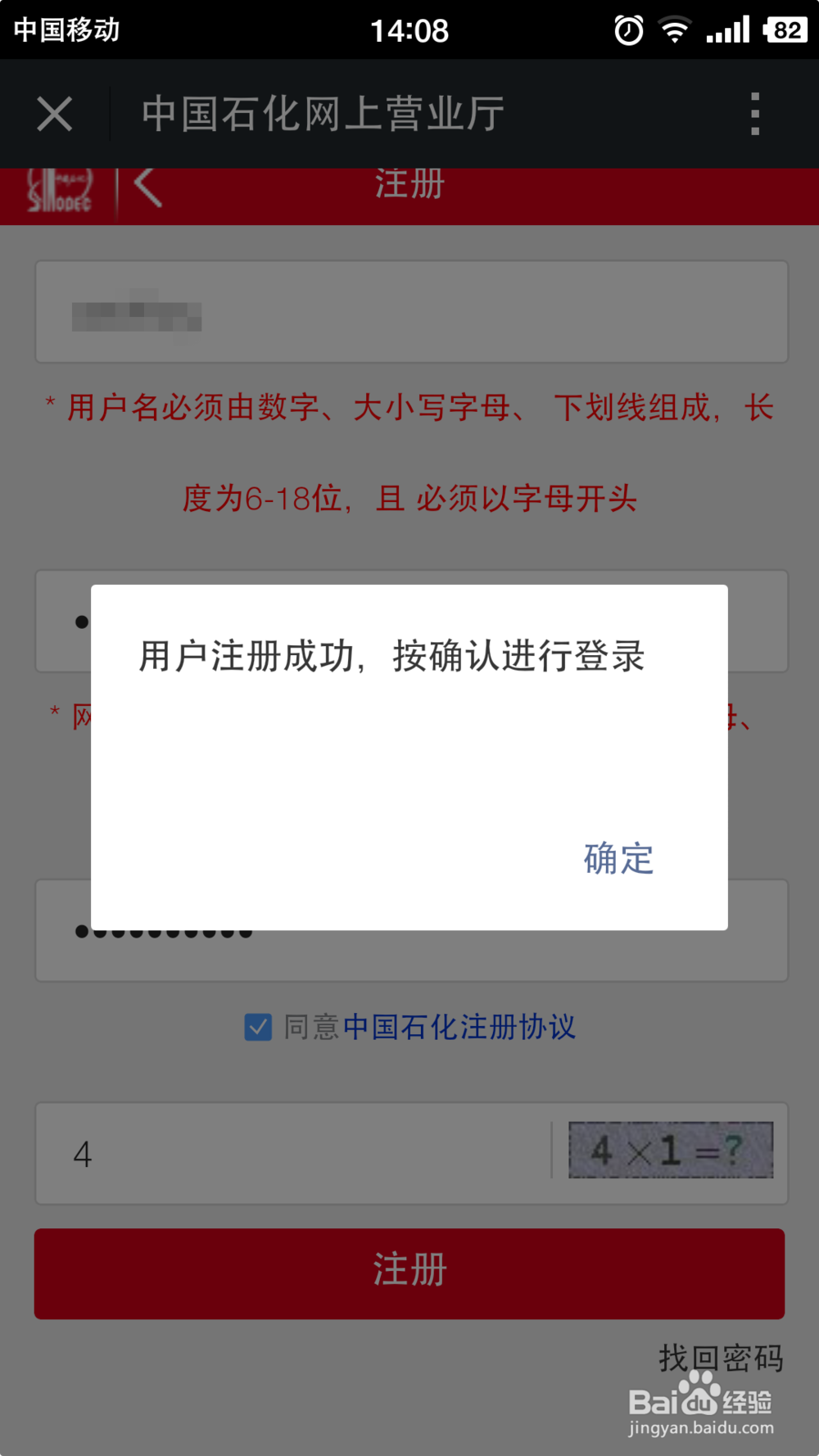 通过微信公众号注册中国石化网上营业厅会员