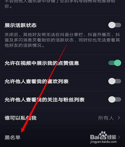 抖音的黑名单在哪里查看