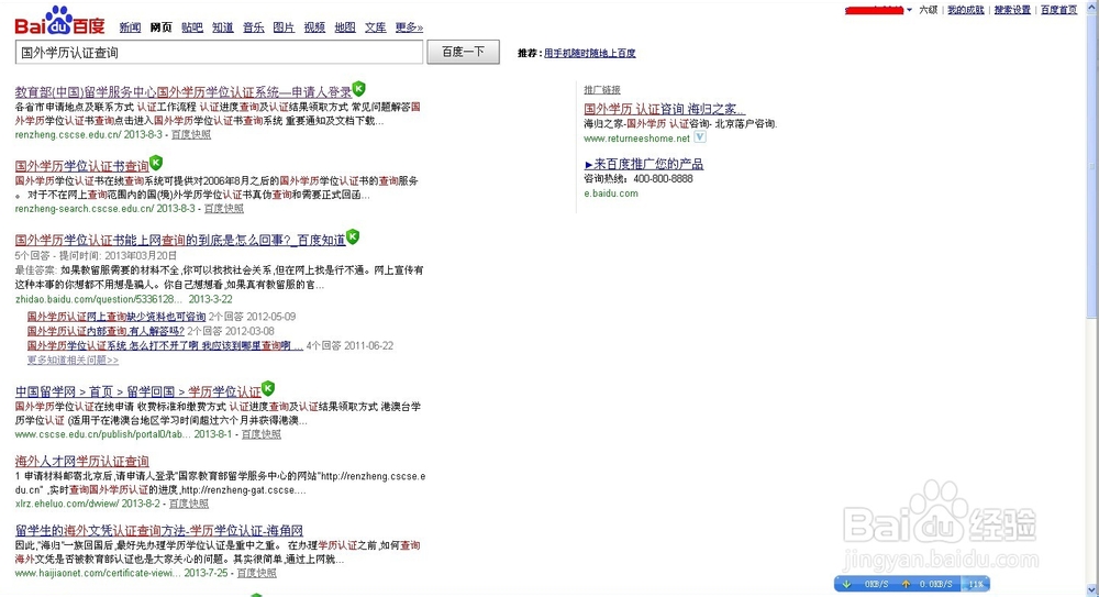 如何网上查询中国境外学历学位证书?