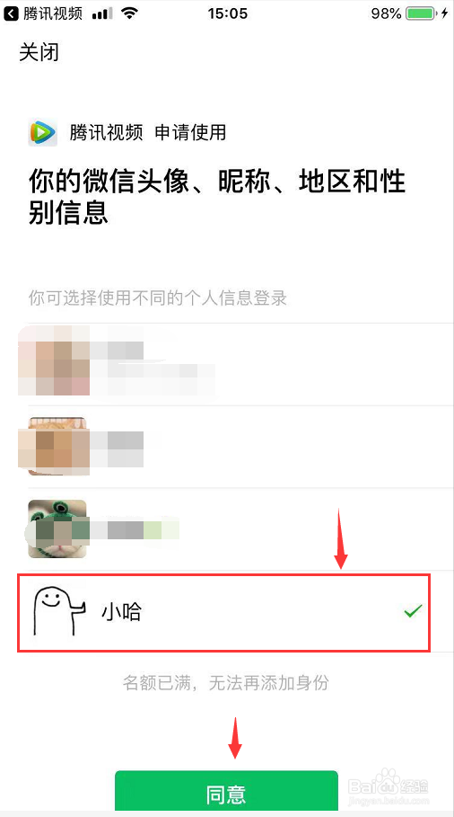 腾讯视频怎么切换登录账号