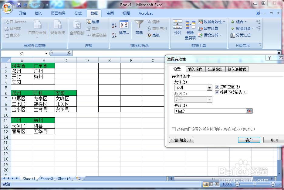 Excel 2007 中如何创建多级下拉菜单
