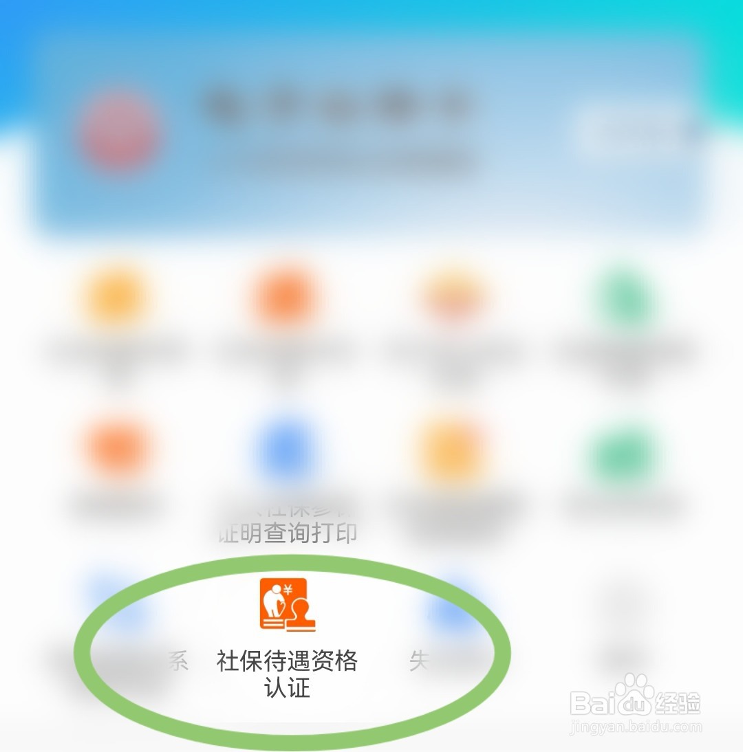 2022年社保卡怎么在手机年审