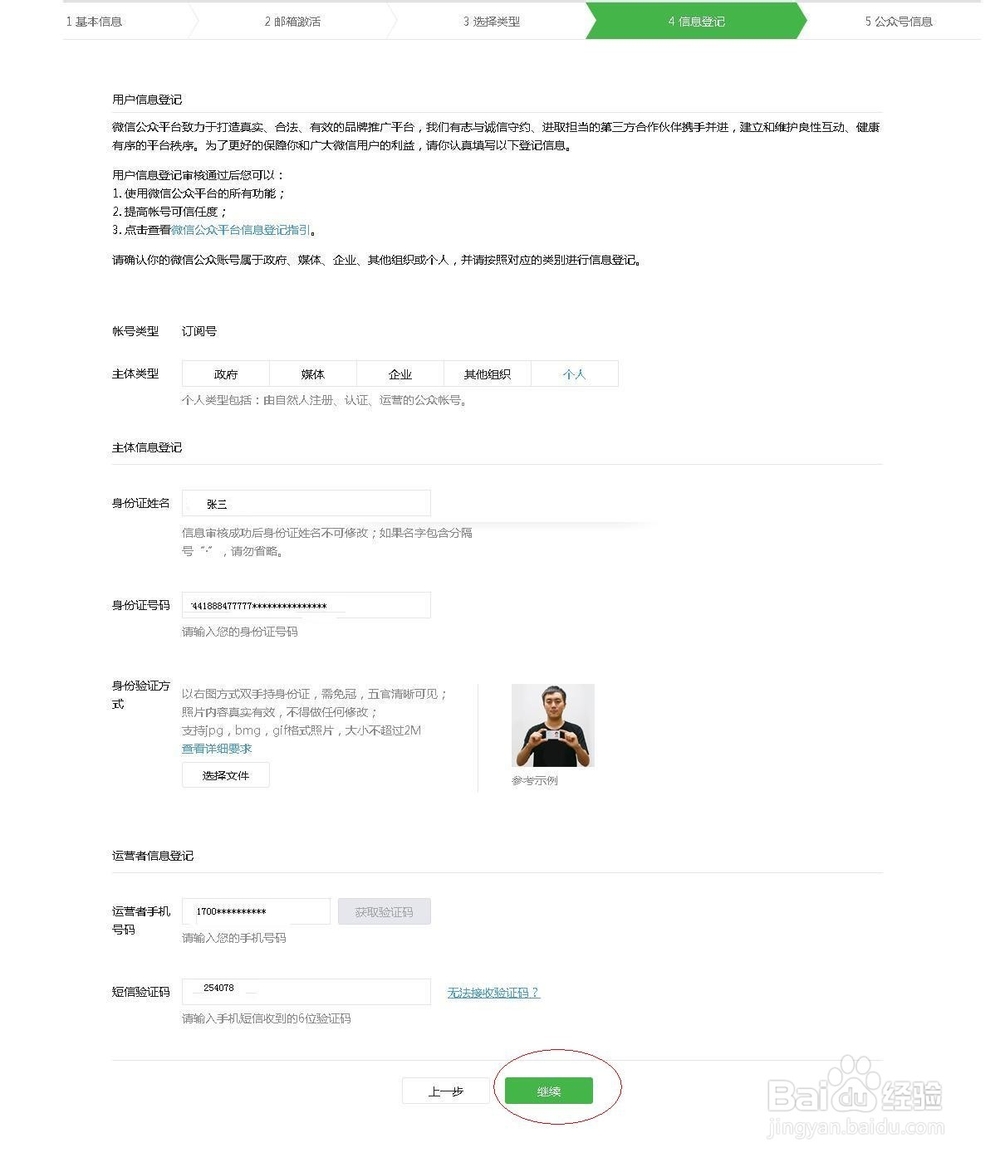 怎么样一步步注册一个自己的个人微信公众号