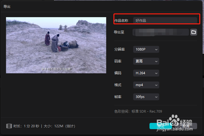 剪映怎样导出视频