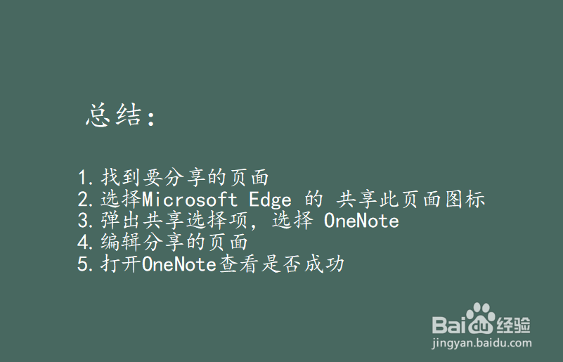 如何将Microsoft Edge中的网页分享到OneNote