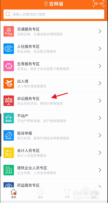 吉事办APP如何计算人身损害赔偿