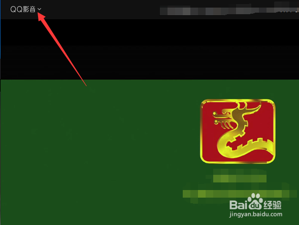QQ影音怎么不自动载入同文件夹下其他字幕