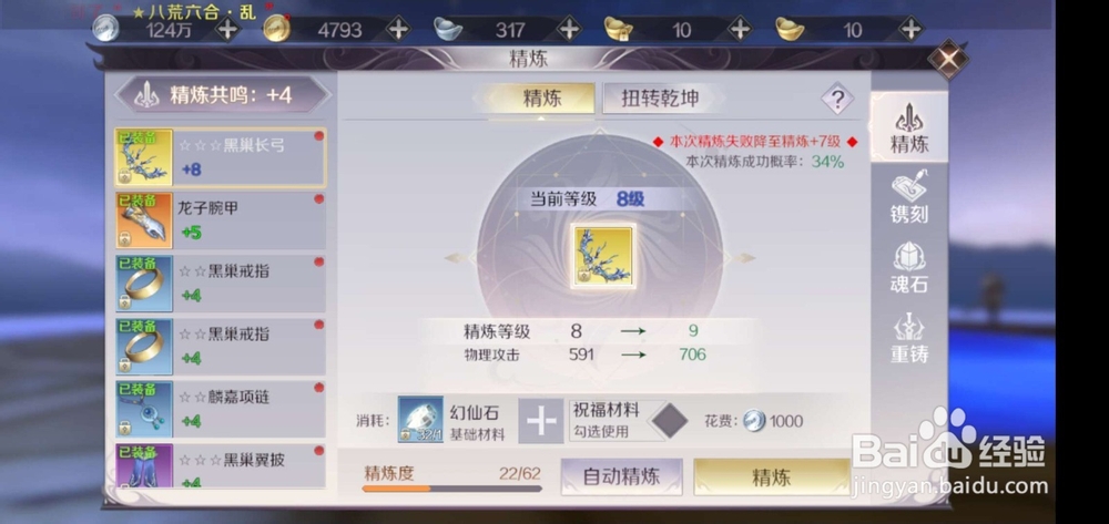 完美世界手游装备怎么重铸