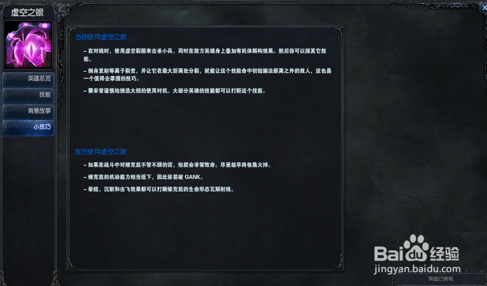 新版LOL中虚空之眼该如何玩