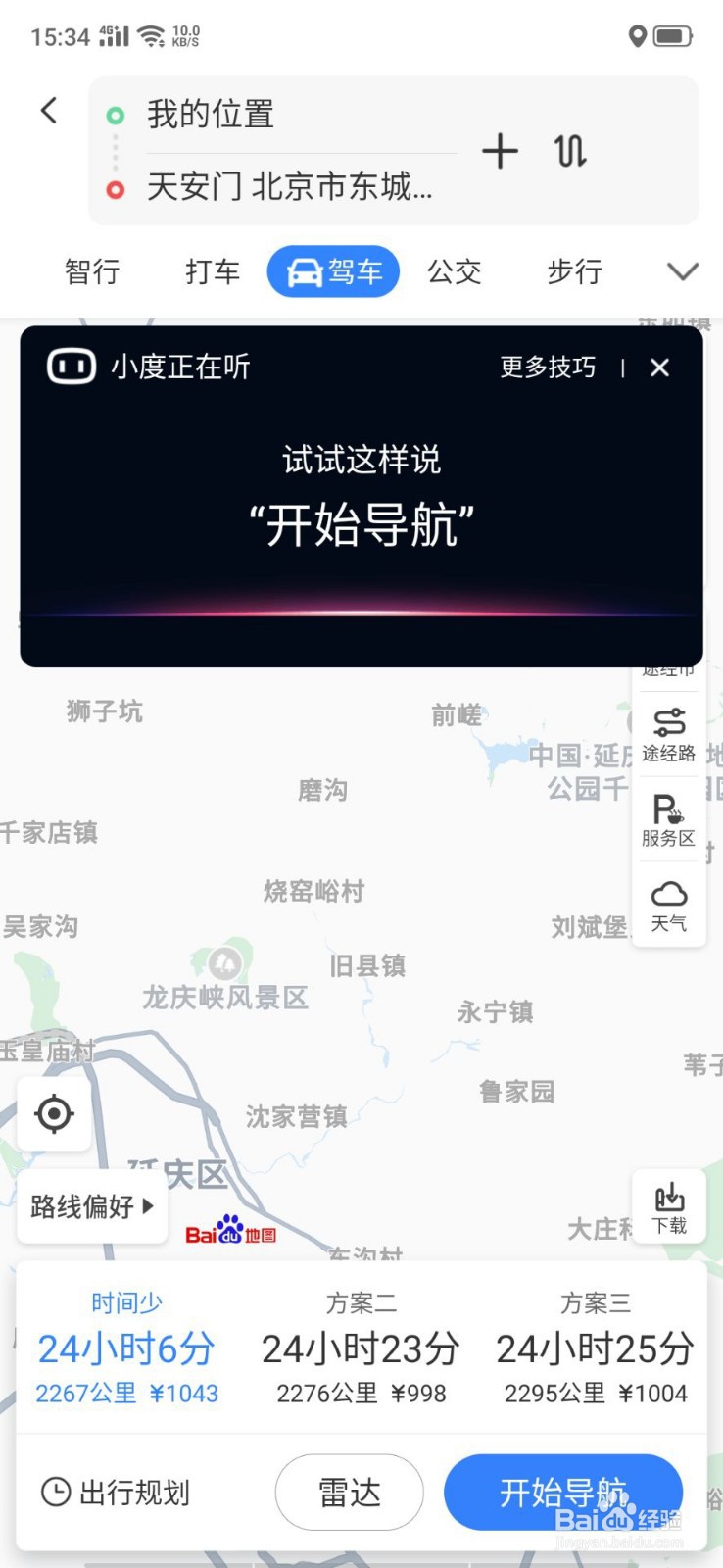 百度地图怎么导航